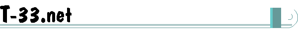 T-33.net